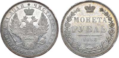 Лот №719, 1 рубль 1853 года. СПБ-НI.