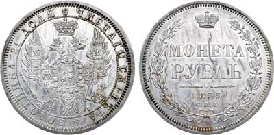 Лот №724, 1 рубль 1855 года. СПБ-НI.