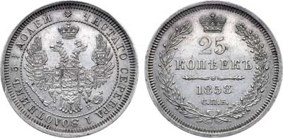 Лот №737, 25 копеек 1858 года. СПБ-ФБ.