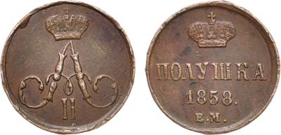 Лот №739, Полушка 1858 года. ЕМ.