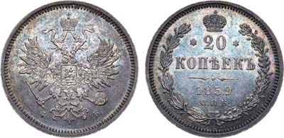 Лот №741, 20 копеек 1859 года. СПБ-ФБ.