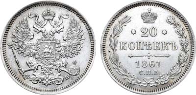 Лот №761, 20 копеек 1862 года. ФБ.