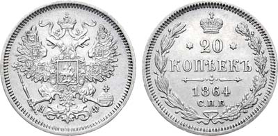 Лот №769, 20 копеек 1864 года. СПБ-НФ.