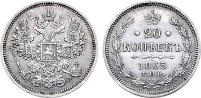 Лот №771, 20 копеек 1865 года. СПб-НФ.