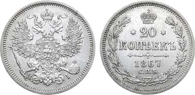 Лот №778, 20 копеек 1867 года. СПб-НI.