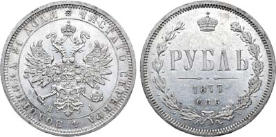 Лот №810, 1 рубль 1877 года. СПБ-НI.