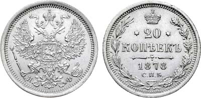 Лот №812, 20 копеек 1878 года. СПБ-НФ.