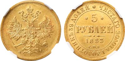 Лот №823, 5 рублей 1883 года. СПБ-ДС.