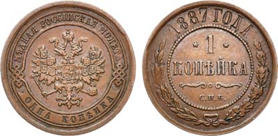 Лот №839, 1 копейка 1887 года. СПБ.