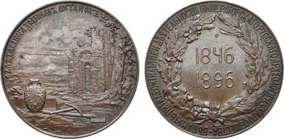 Лот №874, Медаль 1896 года. В память 50-летия Императорского Русского археологического общества.