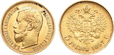 Лот №878, 5 рублей 1897 года. АГ-(АГ).