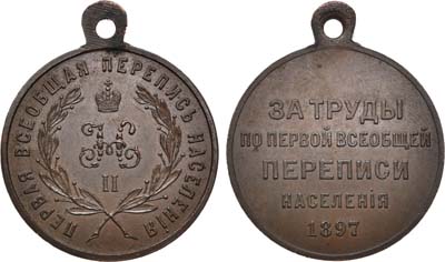 Лот №887, Медаль 1897 года. За труды по первой всеобщей переписи населения.