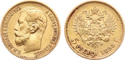 Лот №890, 5 рублей 1898 года. АГ-(АГ).