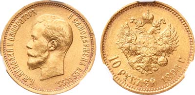 Лот №894, 10 рублей 1898 года. АГ-(АГ).
