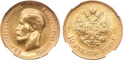 Лот №895, 10 рублей 1899 года. АГ-(ФЗ).