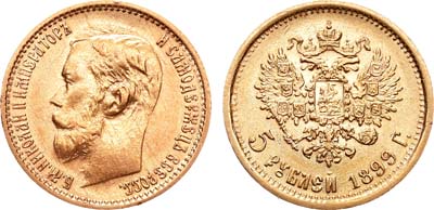 Лот №902, 5 рублей 1899 года. АГ-(ЭБ).