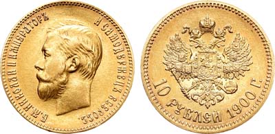 Лот №909, 10 рублей 1900 года. АГ-(ФЗ).