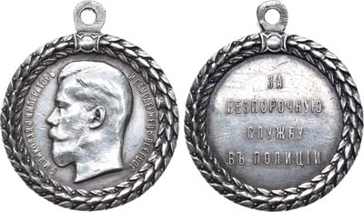 Лот №914, Медаль 1900 года. «За беспорочную службу в полиции» с портретом императора Николая II.