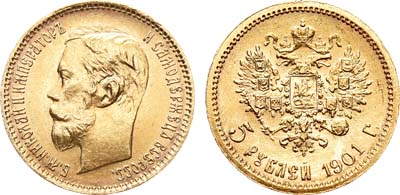 Лот №915, 5 рублей 1901 года. АГ-(ФЗ).
