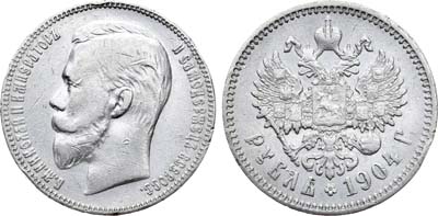 Лот №931, 1 рубль 1904 года. АГ-(АР).