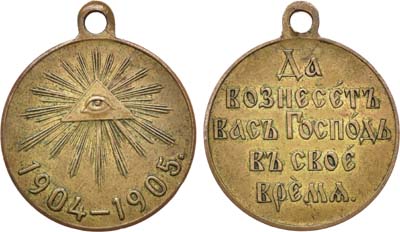 Лот №934, Медаль 1905 года. В память Русско-японской войны 1904–1905 гг.