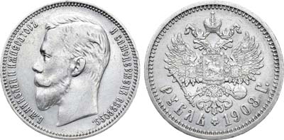 Лот №941, 1 рубль 1908 года. АГ-(ЭБ).