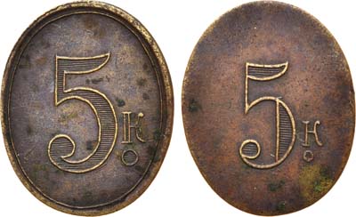 Лот №949, Жетон 1910 года. 5 копеек (трактирный жетон).