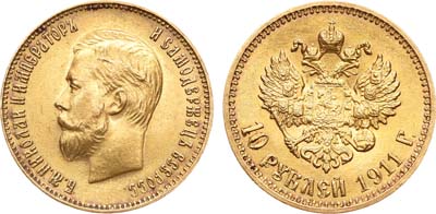 Лот №951, 10 рублей 1911 года. АГ-(ЭБ).
