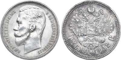 Лот №965, 1 рубль 1912 года. АГ-(ЭБ).