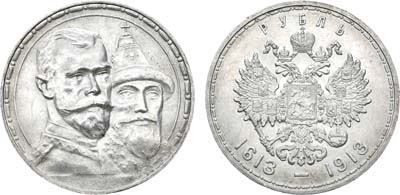 Лот №978, 1 рубль 1913 года. АГ-(ВС).