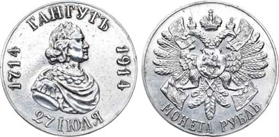 Лот №985, 1 рубль 1914 года. (ВС).