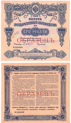 Лот №9,  Николай II. Билет Государственного Казначейства. 100 рублей 1913 года. Образец..