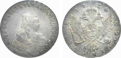Лот №4, 1 рубль 1750 года. ММД.