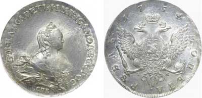 Лот №6, 1 рубль 1754 года. СПБ-BS-IМ.
