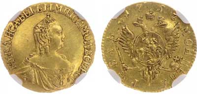 Лот №8, 1 рубль 1757 года.
