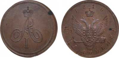 Лот №18, 1 копейка 1810 года. Новодел пробной монеты..