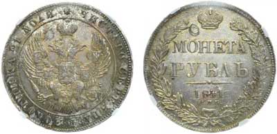 Лот №29, 1 рубль 1841 года. СПБ-НГ.