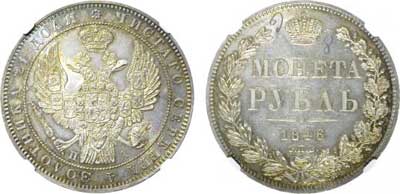 Лот №33, 1 рубль 1846 года. СПБ-ПА.