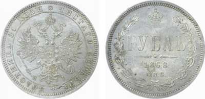 Лот №53, 1 рубль 1868 года. СПБ-НI.