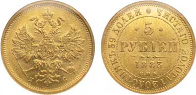 Лот №69, 5 рублей 1883 года. СПБ-ДС.