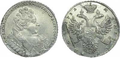 Лот №155, 1 рубль 1732 года.