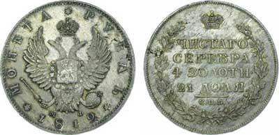 Лот №228, 1 рубль 1812 года. СПБ-МФ.