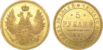Лот №266, 5 рублей 1857 года. СПБ-АГ.