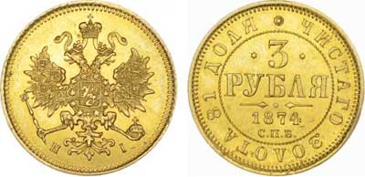 Лот №283, 3 рубля  1874 года. СПБ-НI.