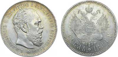 Лот №297, 1 рубль 1886 года. (АГ).