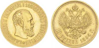Лот №304, 10 рублей 1894 года. (АГ).
