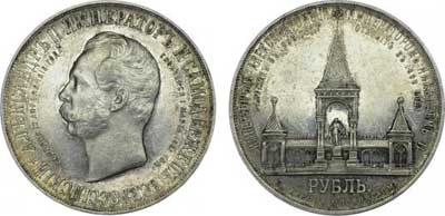 Лот №309, 1 рубль 1898 года. АГ-АГ. .