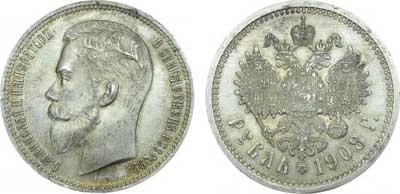 Лот №316, 1 рубль 1908 года. (ЭБ).