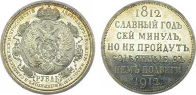 Лот №319, 1 рубль 1912 года. (ЭБ).