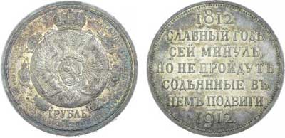 Лот №320, 1 рубль 1912 года. (ЭБ).